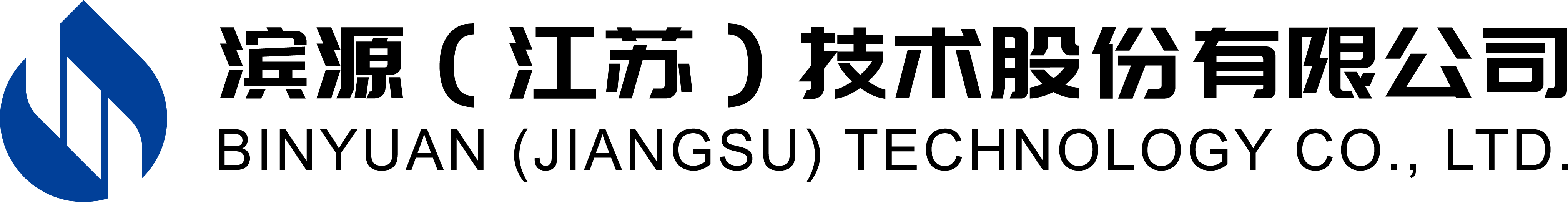 滨源（江苏）技术股份有限公司